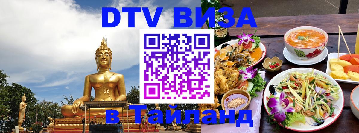 Цены на DTV визу в Таиланд — пакеты услуг, достаточно даже паспорта - Маскат  20.11.2025 